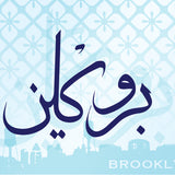 Brooklyn in Arabic