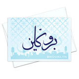 Brooklyn in Arabic